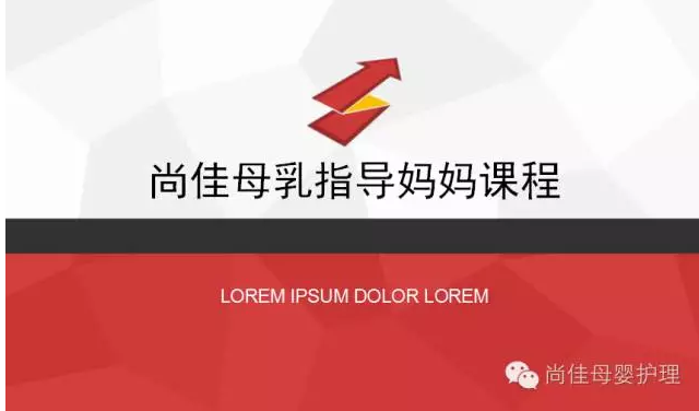 尚佳月嫂攜手汕頭婦產(chǎn)醫(yī)院舉辦孕媽課程，《母乳喂養(yǎng)的技巧與指導(dǎo)》7月10號(hào)（周日）