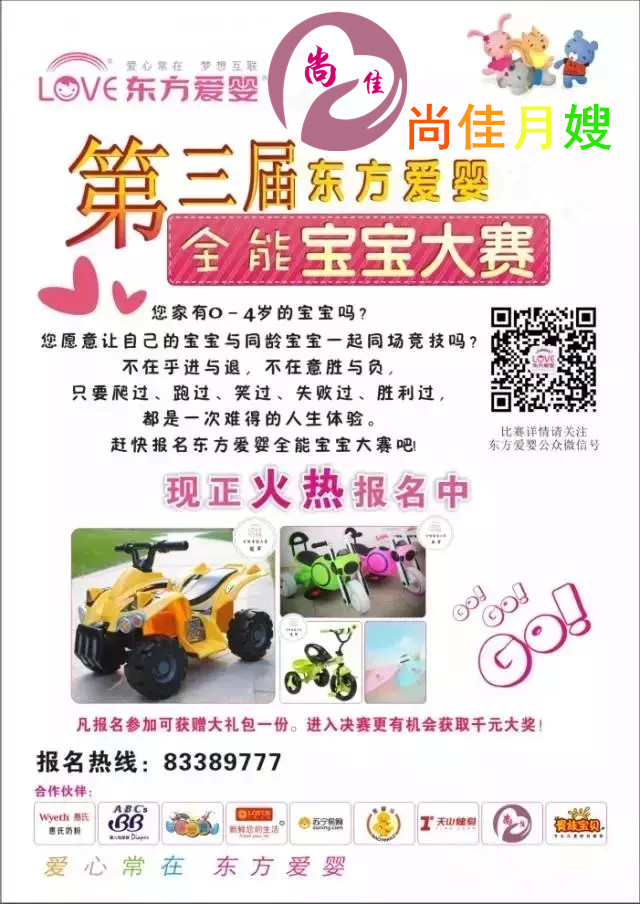 【尚佳月嫂】 東方愛嬰抽獎(jiǎng)活動(dòng)  轉(zhuǎn)發(fā)即有機(jī)會(huì)贏取豐厚大獎(jiǎng)！