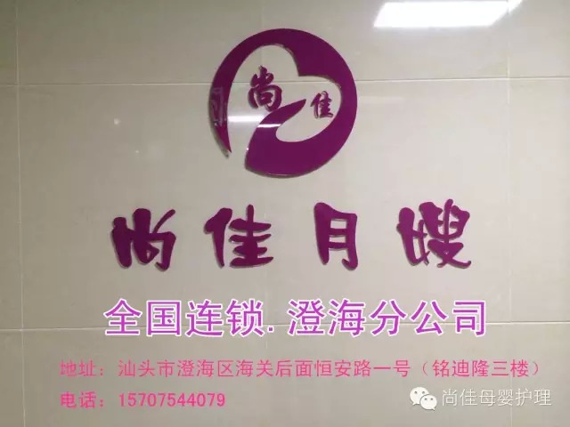 【全城同賀】12月5日【尚佳月嫂】澄海店 隆重開業(yè)！禮品多多！驚喜多多!