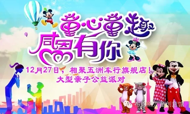 為支持貧困學(xué)子新學(xué)期學(xué)業(yè)，【尚佳月嫂】聯(lián)合汕頭商家聯(lián)盟、汕頭市祥和義工協(xié)會于2015年12月27日舉辦《童心童趣 ? 感