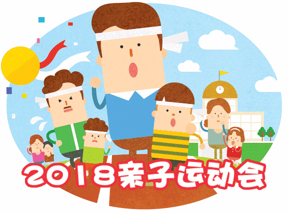 尚佳專業(yè)月嫂丨親子運(yùn)動(dòng)會(huì)開始招募小選手啦！玩耍、比賽、拿大獎(jiǎng)~趕緊上車吧