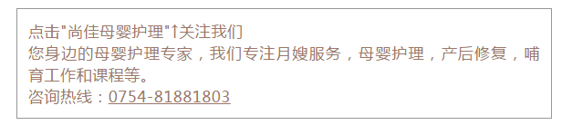 尚佳專業(yè)月嫂丨去你的為母則剛，坐月子我要當(dāng)女王！