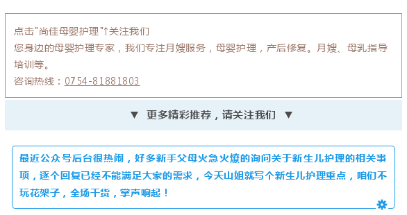 尚佳專業(yè)月嫂 | 純干貨丨新生兒護(hù)理秘笈，月嫂、媽媽必看！
