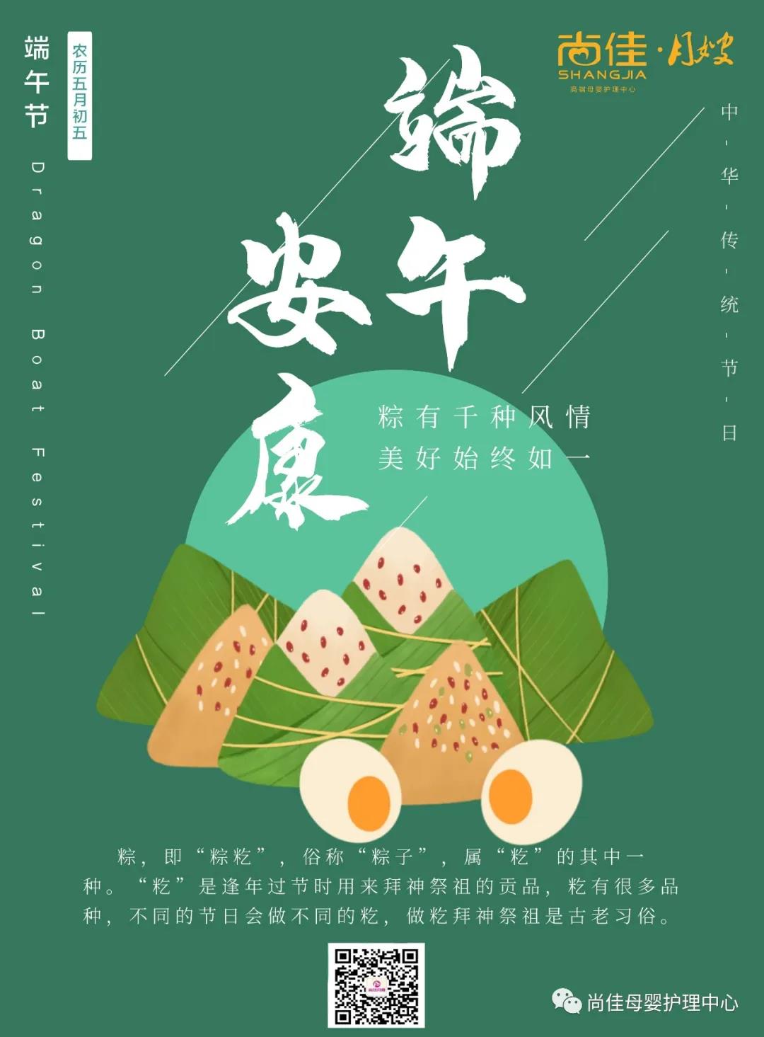 尚佳專業(yè)月嫂丨尚佳月嫂公司全體員工祝您端午節(jié)安康！