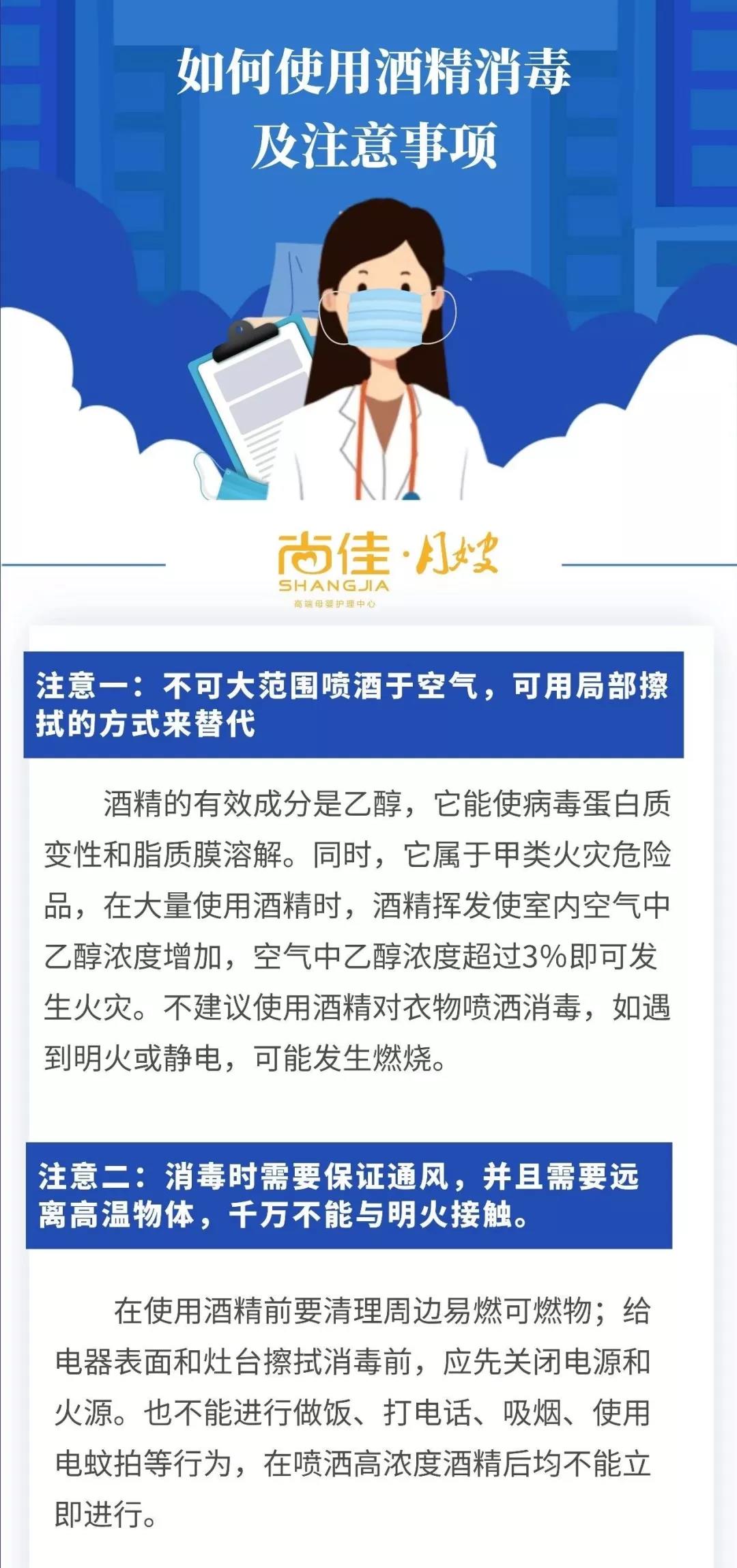 尚佳專(zhuān)業(yè)月嫂丨客戶(hù)家里有酒精，怎么規(guī)范使用它消毒