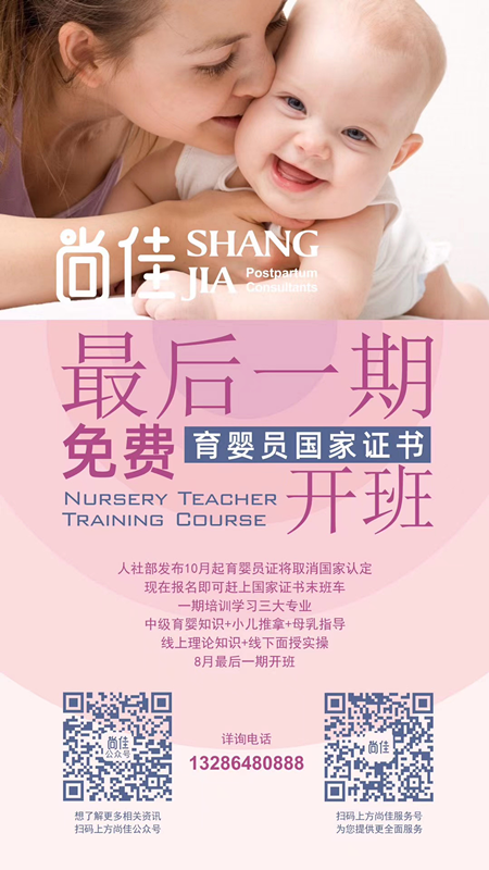尚佳專業(yè)月嫂丨緊急丨最后一期國家認證的育嬰員證書，趕緊來報名