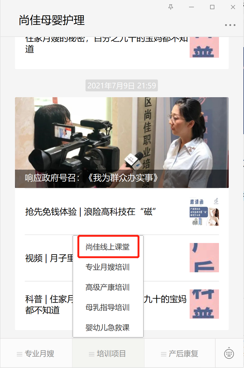 尚佳專業(yè)月嫂 |尚佳微課堂上線啦！