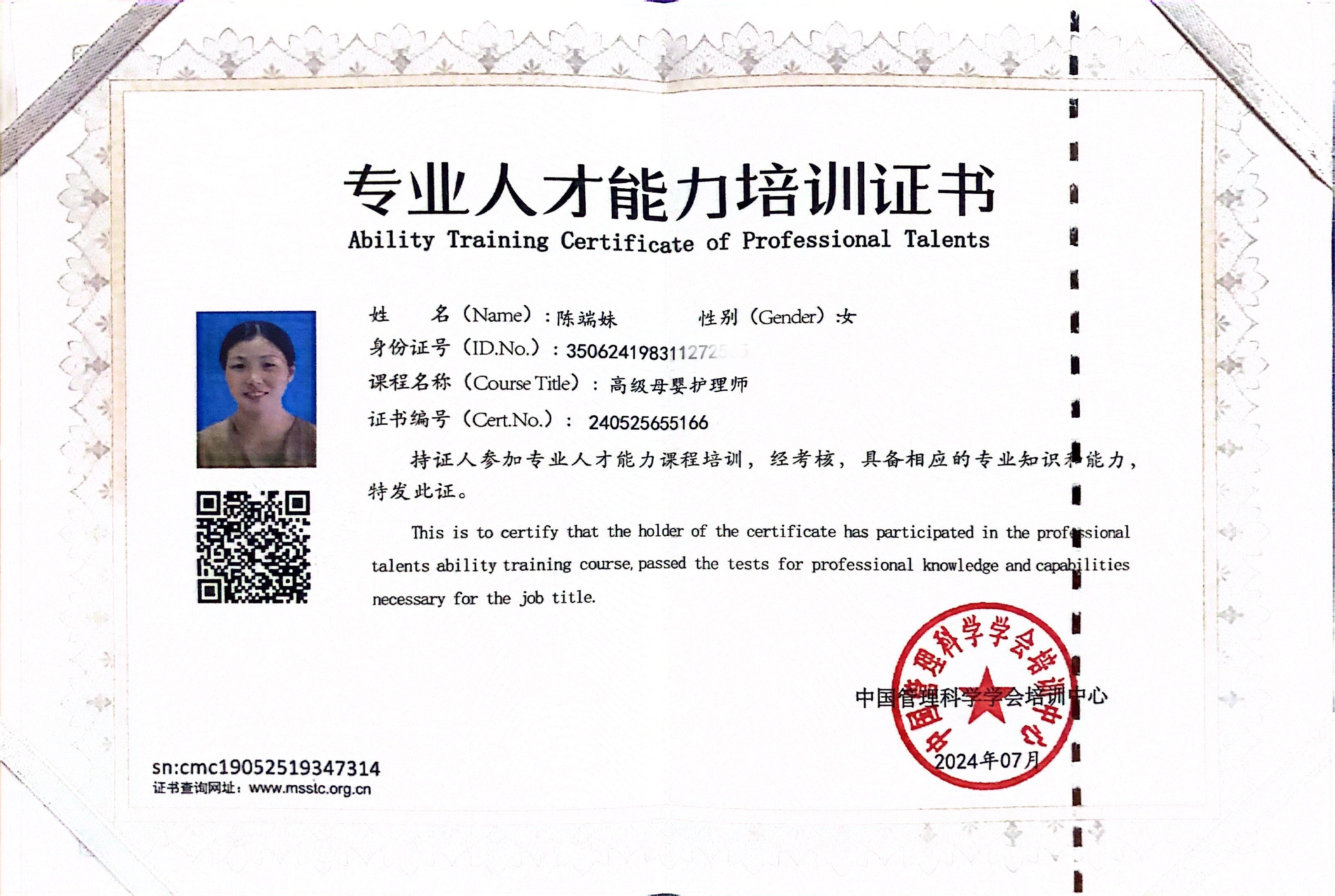 獲得母嬰護理師